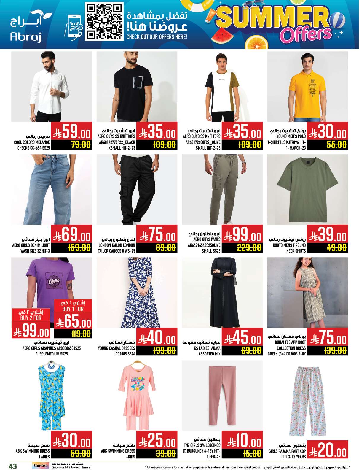 عروض ابراج هايبر ماركت الاسبوعية الاربعاء 2-7-2025 | أفضل عروض الصيف 6 DYSGLP - عروض ابراج هايبر ماركت الاسبوعية الاربعاء 2-7-2025 | أفضل عروض الصيف