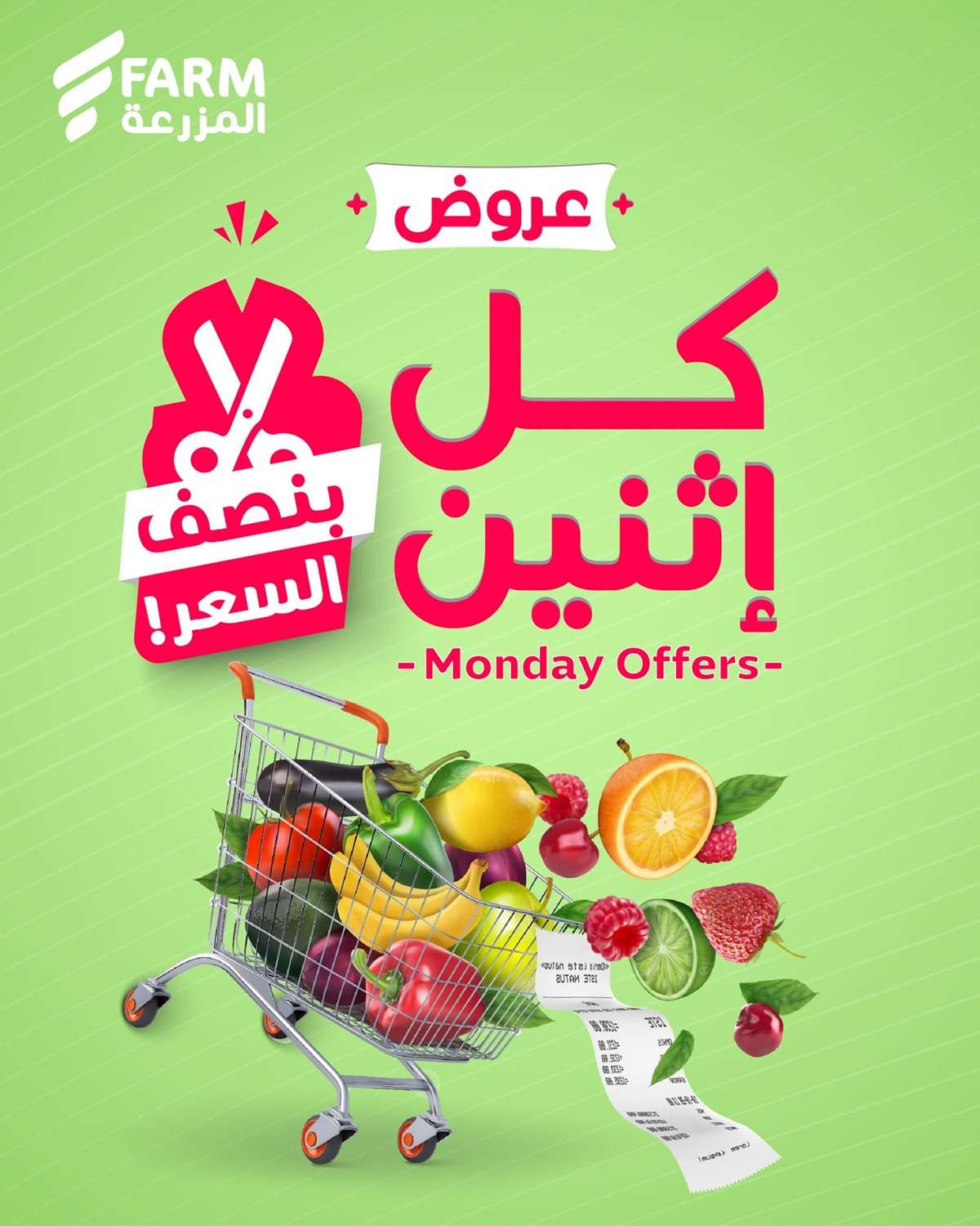 عروض اسواق المزرعة الطازج جميع الفروع الاثنين 28 يوليو 2025 1 Dw4NAI - عروض اسواق المزرعة الطازج جميع الفروع الاثنين 28 يوليو 2025