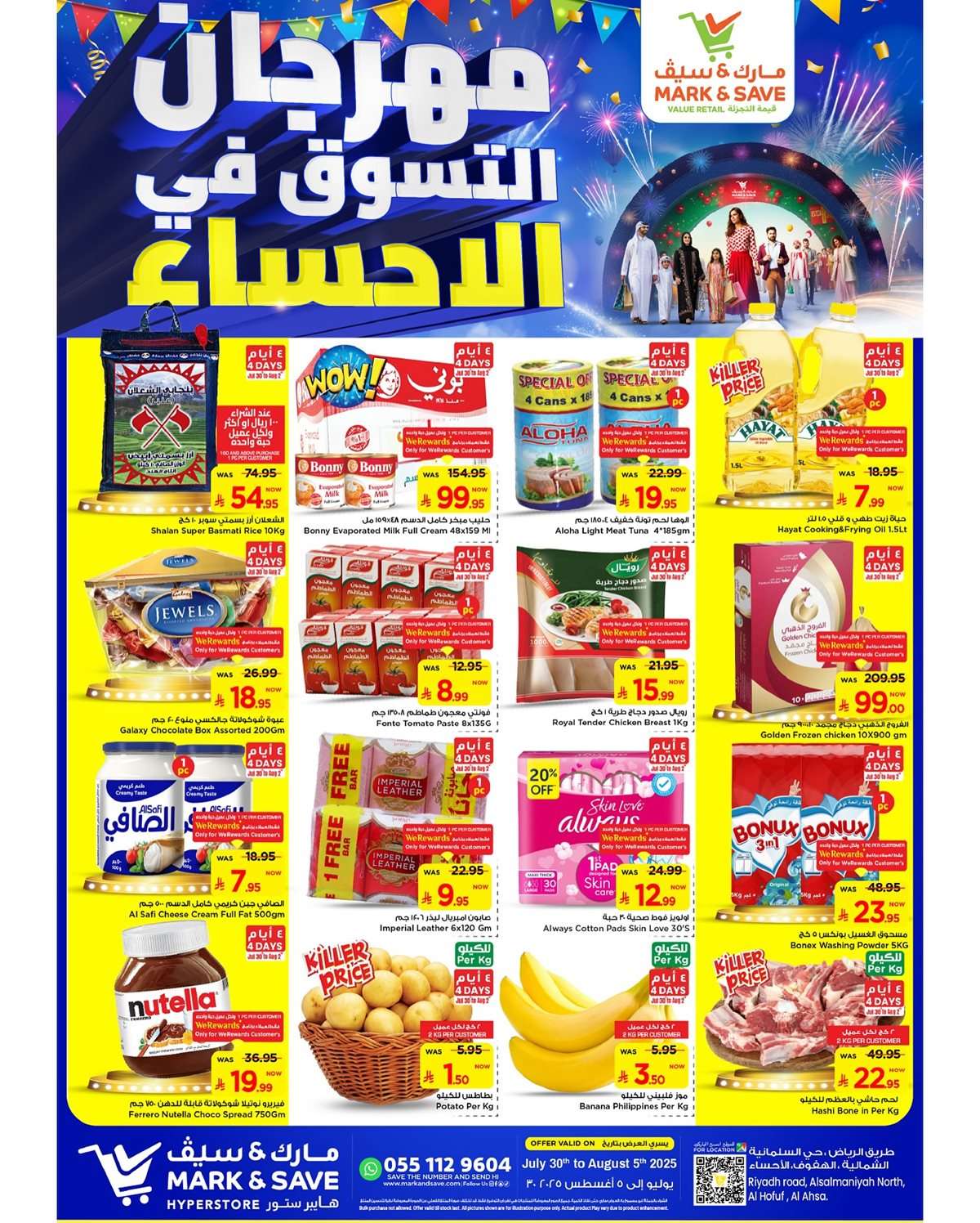 عروض مارك اند سيف الاحساء الاسبوعية الخميس 31/7/2025 مهرجان التسوق 1 ES4u9P - عروض مارك اند سيف الاحساء الاسبوعية الخميس 31/7/2025 مهرجان التسوق