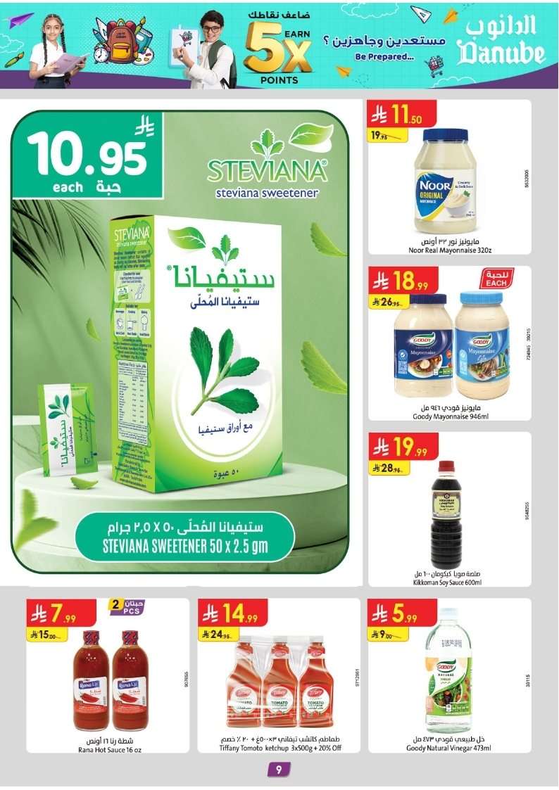 عروض الدانوب المنطقة الشرقية الاسبوعية 30 يوليو 2025 أقوي العروض 9 Ev8pvH - عروض الدانوب المنطقة الشرقية الاسبوعية 30 يوليو 2025 أقوي العروض