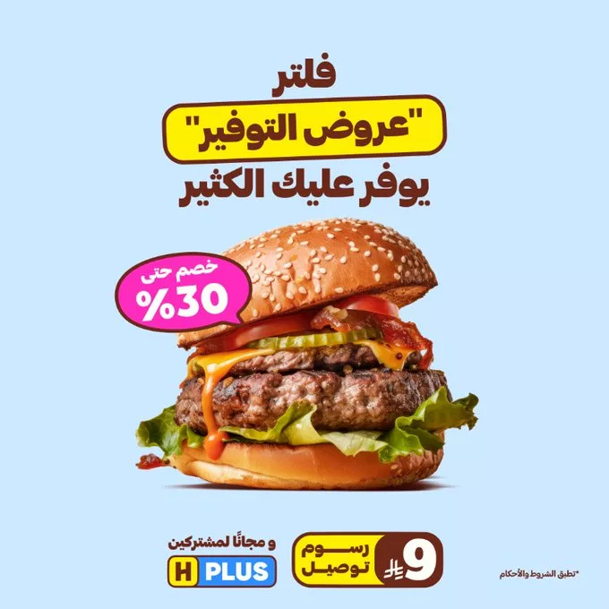 خصومات هائلة على وجباتك المفضلة مع عروض التوفير من هنقرستيشن – تخفيضات تصل إلى 30٪ 6 GvVAdGyWwAAopKD - خصومات هائلة على وجباتك المفضلة مع عروض التوفير من هنقرستيشن – تخفيضات تصل إلى 30٪