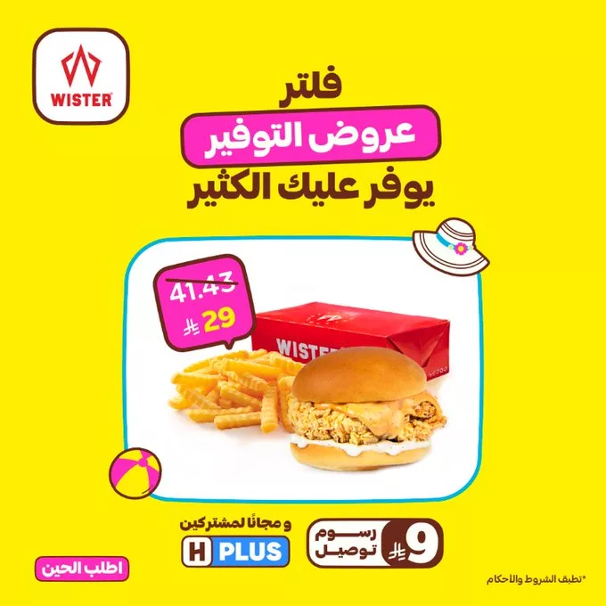 عروض هنقرستيشن على وجبات المطاعم بأسعار تبدأ من 29 ريال فقط – لا تفوّت التوفير 1 GvVBY7NWkAAd4k9 - عروض هنقرستيشن على وجبات المطاعم بأسعار تبدأ من 29 ريال فقط – لا تفوّت التوفير