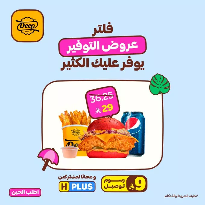 عروض هنقرستيشن على وجبات المطاعم بأسعار تبدأ من 29 ريال فقط – لا تفوّت التوفير 2 GvVBaQhXsAA7mhD - عروض هنقرستيشن على وجبات المطاعم بأسعار تبدأ من 29 ريال فقط – لا تفوّت التوفير