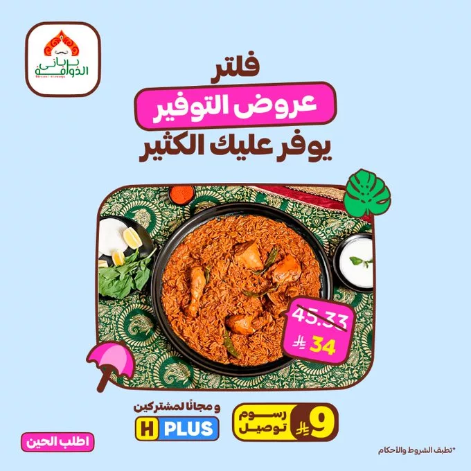 عروض هنقرستيشن على وجبات المطاعم بأسعار تبدأ من 29 ريال فقط – لا تفوّت التوفير 3 GvVBbsQXwAA6BjA - عروض هنقرستيشن على وجبات المطاعم بأسعار تبدأ من 29 ريال فقط – لا تفوّت التوفير