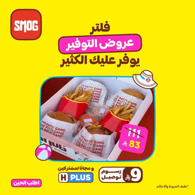 عروض هنقرستيشن على وجبات المطاعم بأسعار تبدأ من 29 ريال فقط – لا تفوّت التوفير 4 GvVBdGiW4AERIIn - عروض هنقرستيشن على وجبات المطاعم بأسعار تبدأ من 29 ريال فقط – لا تفوّت التوفير