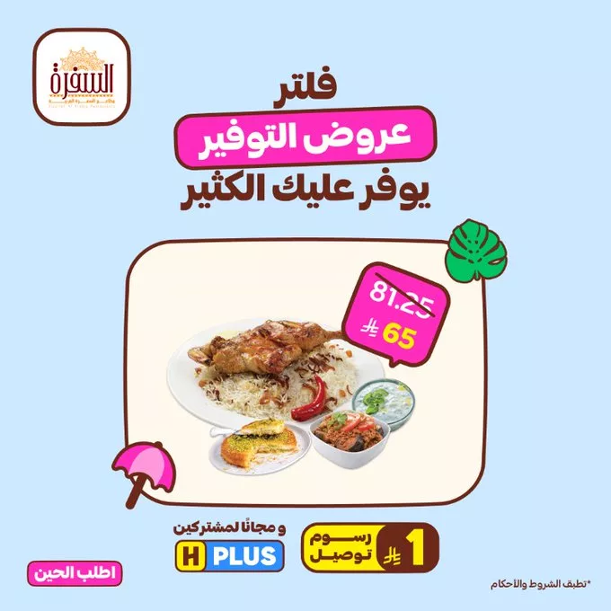 عروض هنقرستيشن على وجبات المطاعم بأسعار تبدأ من 29 ريال فقط – لا تفوّت التوفير 5 GvVBeeMW8AAuAN - عروض هنقرستيشن على وجبات المطاعم بأسعار تبدأ من 29 ريال فقط – لا تفوّت التوفير