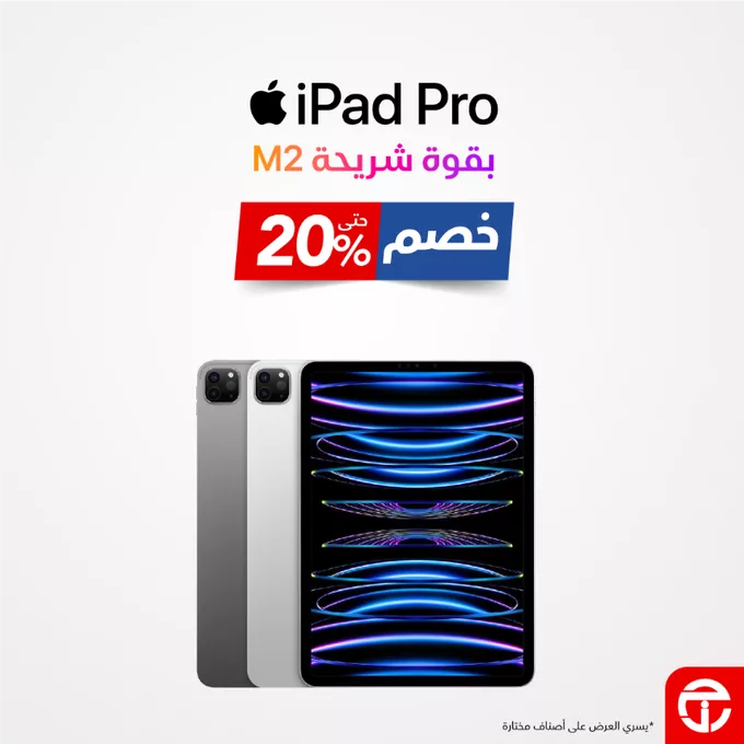 خصم حتى 20% على iPad Pro بشريحة M2 من جرير – اغتنم العرض قبل 6 أغسطس 2025 1 Gvfd mYXwAApe83 - خصم حتى 20% على iPad Pro بشريحة M2 من جرير – اغتنم العرض قبل 6 أغسطس 2025