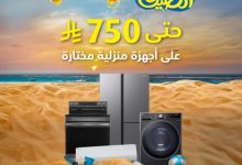 Gw3tMVMXQAAvS d - عروض اكسترا على الاجهزة المنزلية المختارة كاش باك حتى 750 ريال