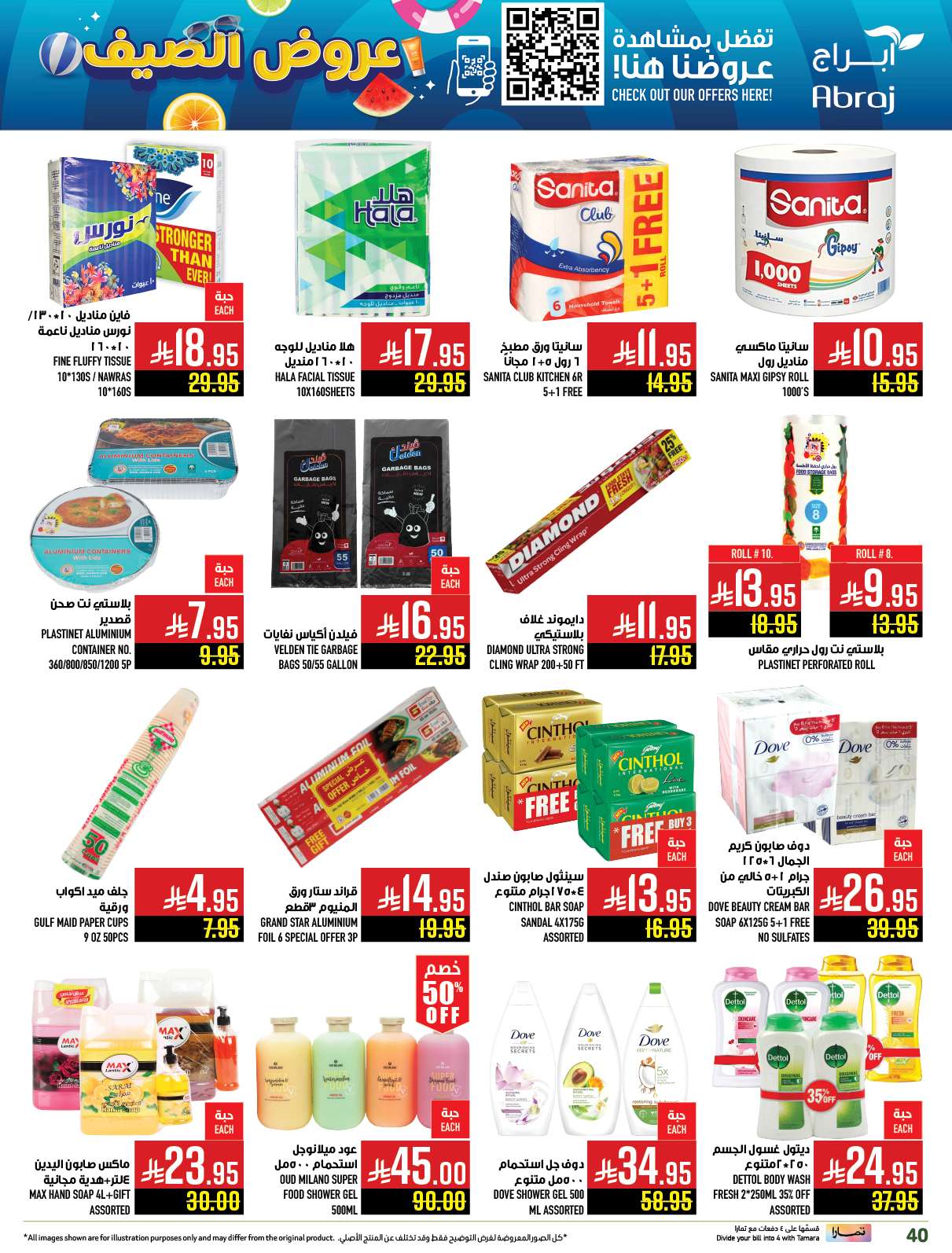 عروض ابراج هايبر ماركت الاسبوعية الاربعاء 2-7-2025 | أفضل عروض الصيف 13 HSdrr2 - عروض ابراج هايبر ماركت الاسبوعية الاربعاء 2-7-2025 | أفضل عروض الصيف