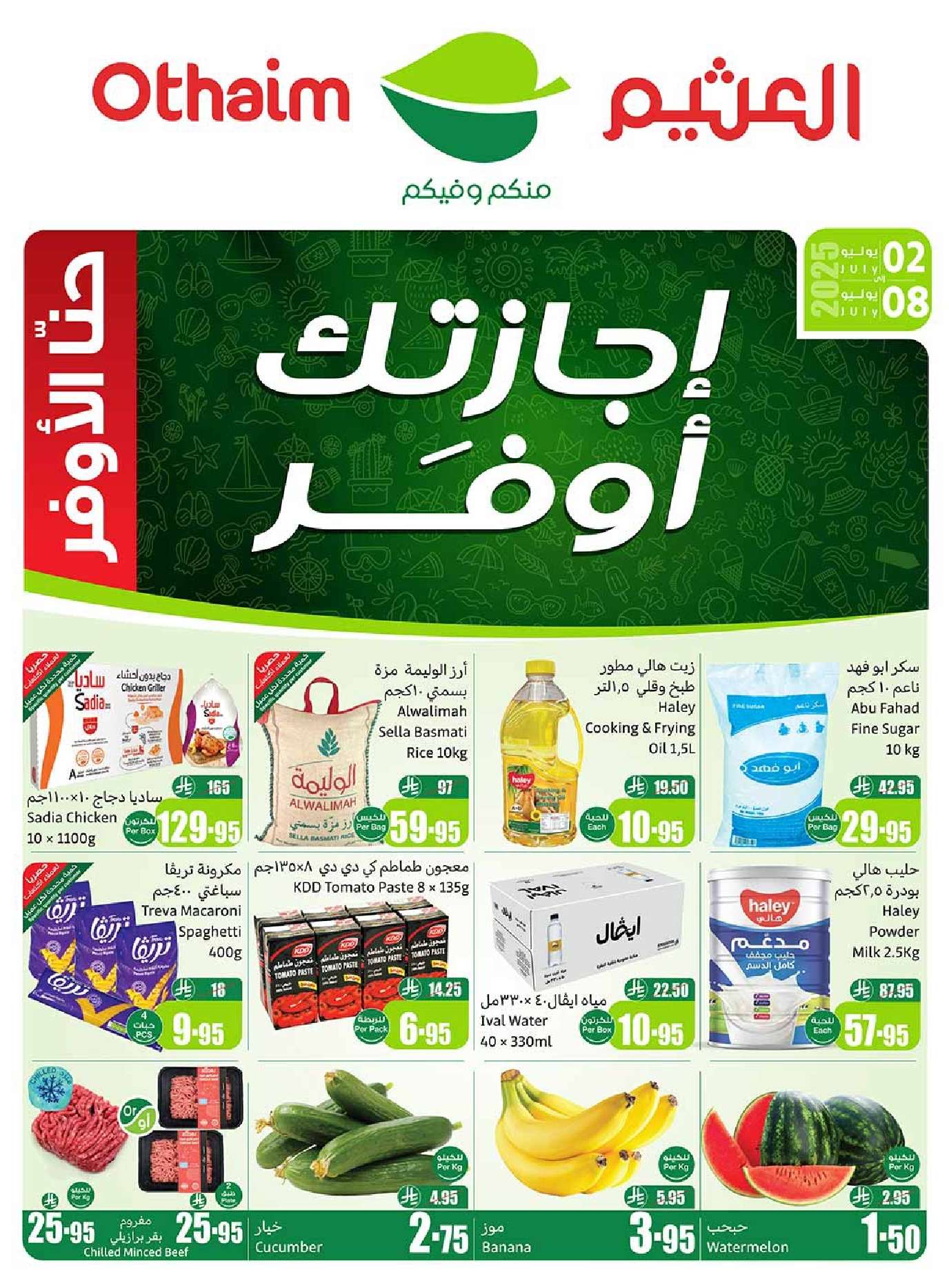 عروض العثيم الاسبوعية صفحة واحدة الاربعاء 2 يوليو 2025 اجازتك أوفر 1 IFR67X - عروض العثيم الاسبوعية صفحة واحدة الاربعاء 2 يوليو 2025 اجازتك أوفر