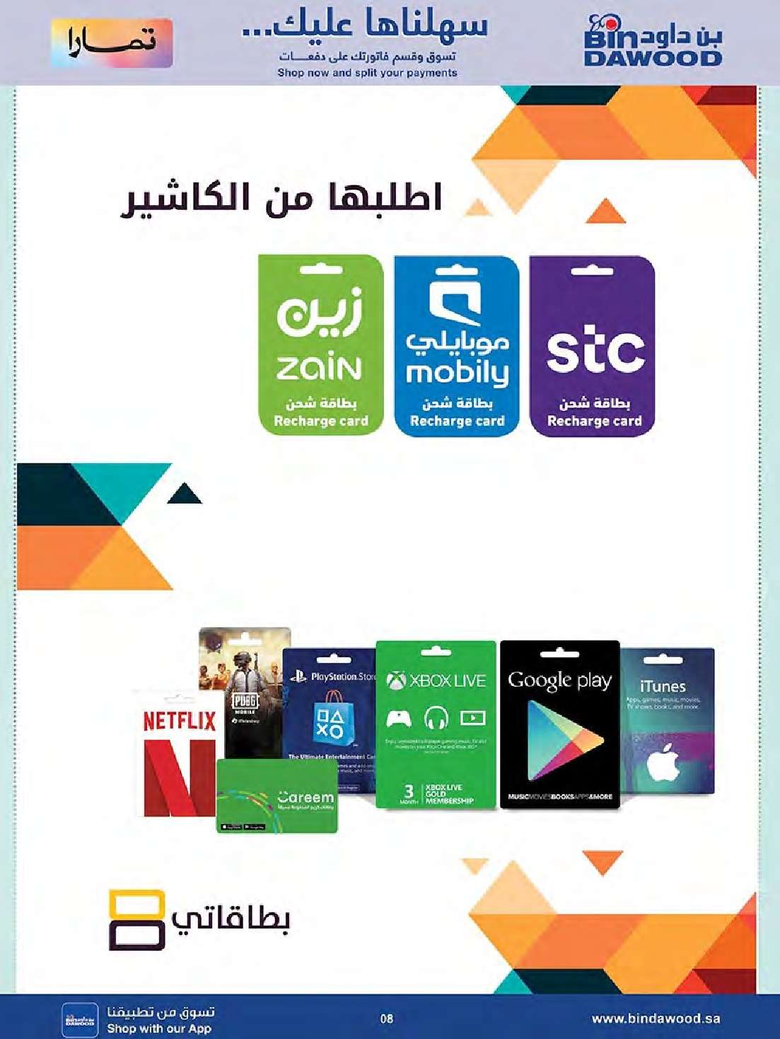 عروض بن داود الاسبوعية الاحد 11 محرم 1447هـ | اقوي العروض 8 J2SMDh - عروض بن داود الاسبوعية الاحد 11 محرم 1447هـ | اقوي العروض