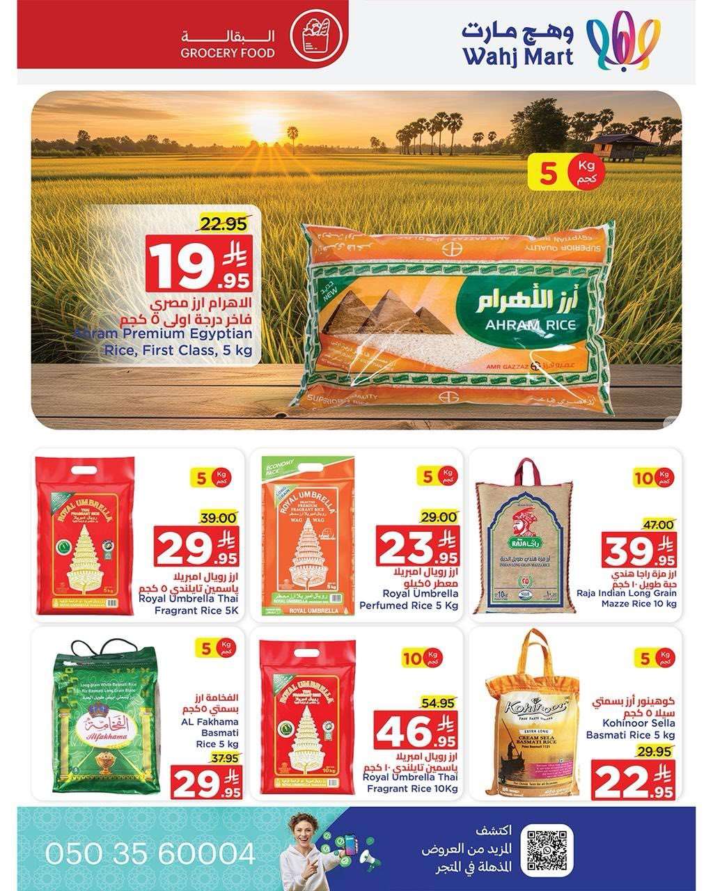 JnKRQm - عروض وهج مارت جدة الاسبوعية الخميس 31/7/2025 | تخفيضات اخر الشهر