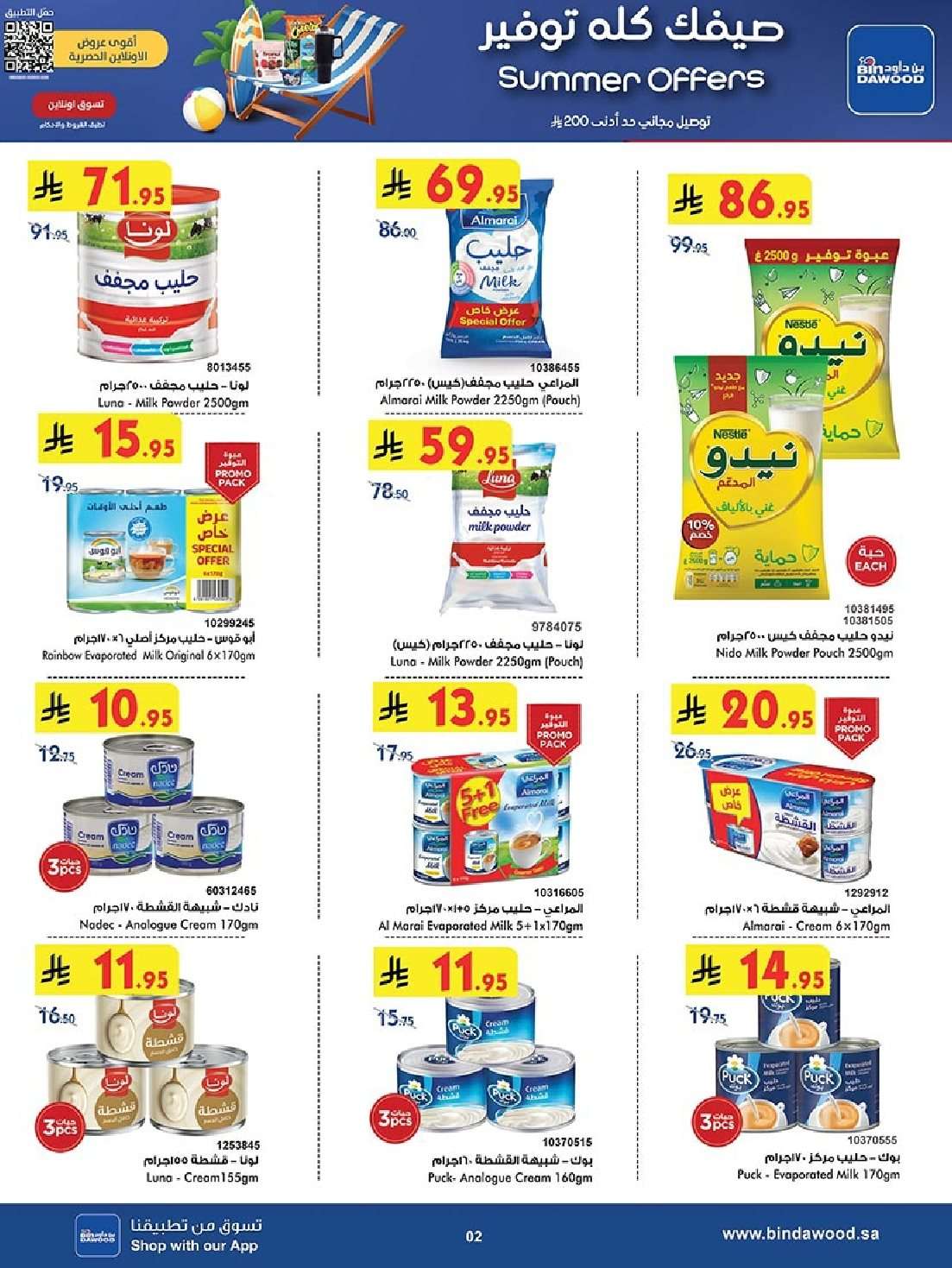 عروض بن داود جدة الاسبوعية الاربعاء 16-7-2025 | اقوي عروض الصيف 2 Kgt3be - عروض بن داود جدة الاسبوعية الاربعاء 16-7-2025 | اقوي عروض الصيف