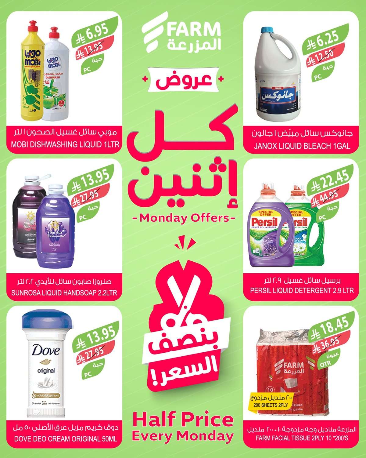 عروض اسواق المزرعة الطازج جميع الفروع الاثنين 28 يوليو 2025 6 N0U86u - عروض اسواق المزرعة الطازج جميع الفروع الاثنين 28 يوليو 2025