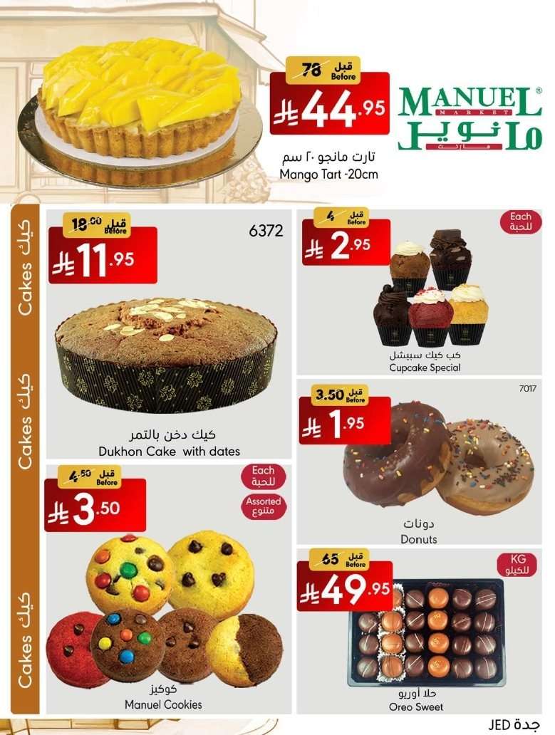 عروض مانويل الرياض الاربعاء 16/7/2025 | الصفقات الاسبوعية 2 NXwANy - عروض مانويل الرياض الاربعاء 16/7/2025 | الصفقات الاسبوعية