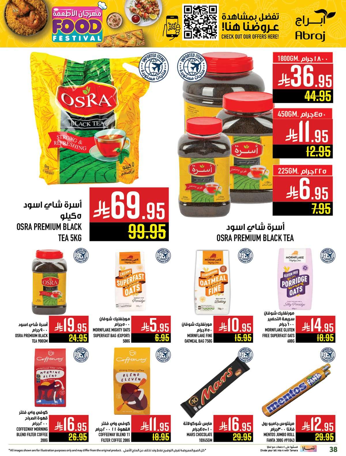 عروض ابراج هايبر ماركت الاسبوعية الاربعاء 23/7/2025 مهرجان الاطعمة 7 QJVqCt - عروض ابراج هايبر ماركت الاسبوعية الاربعاء 23/7/2025 مهرجان الاطعمة