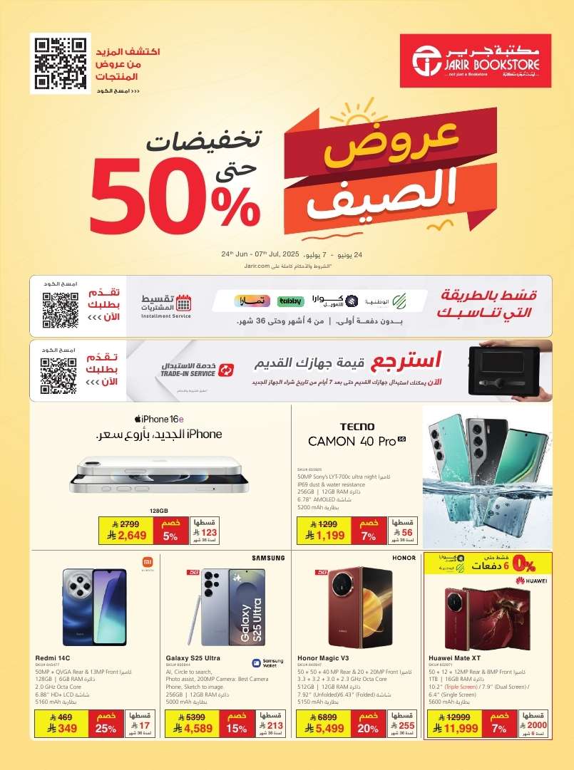 اليوم الاخير من عروض جرير الاثنين 7 يوليو 2025 | أفضل عروض الصيف 1 QmpvIA - اليوم الاخير من عروض جرير الاثنين 7 يوليو 2025 | أفضل عروض الصيف