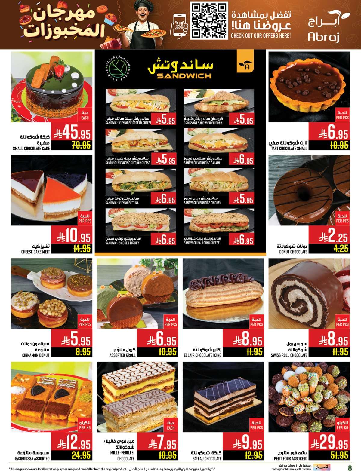 عروض ابراج هايبر ماركت الاسبوعية الاربعاء 23/7/2025 مهرجان الاطعمة 9 RCIult - عروض ابراج هايبر ماركت الاسبوعية الاربعاء 23/7/2025 مهرجان الاطعمة