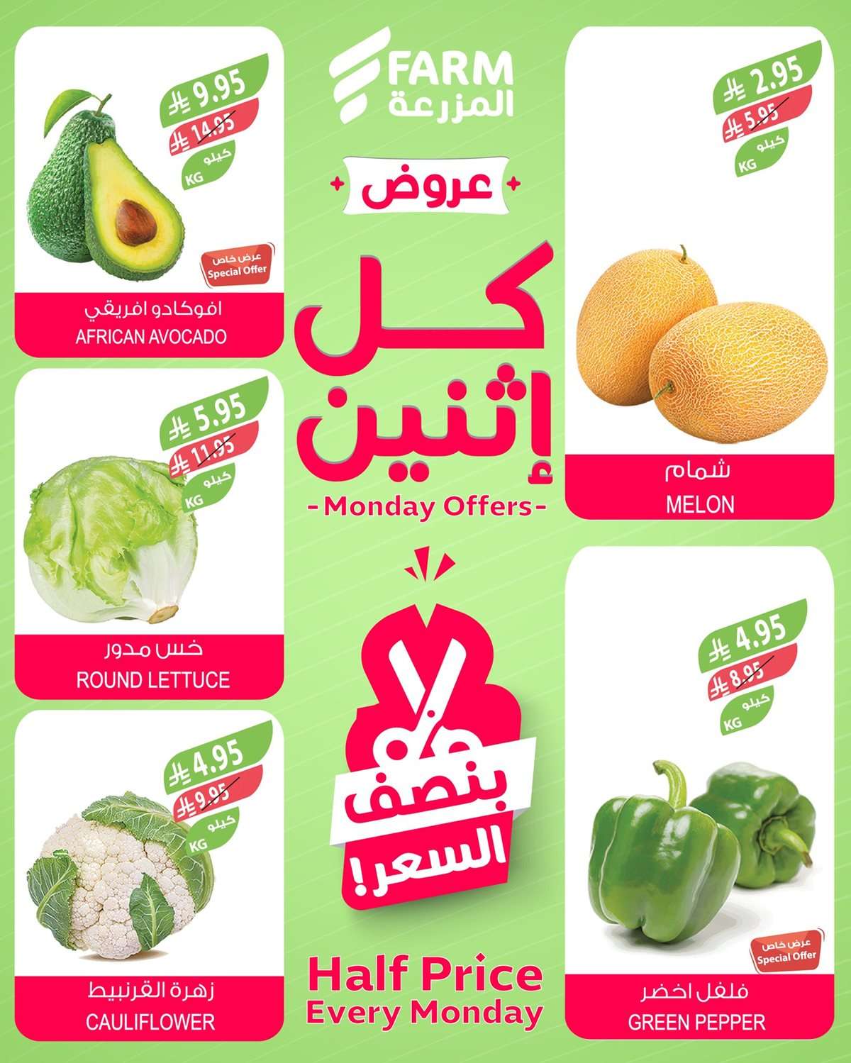 عروض اسواق المزرعة الطازج جميع الفروع الاثنين 28 يوليو 2025 3 T4dL5J - عروض اسواق المزرعة الطازج جميع الفروع الاثنين 28 يوليو 2025