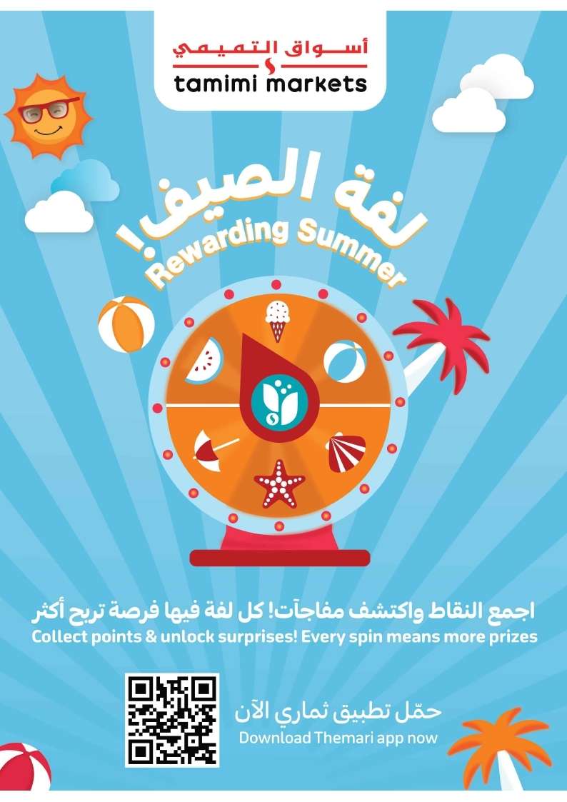 - عروض التميمي الاحساء الاسبوعية الاربعاء 2 يوليو 2025 | عروض التوفير