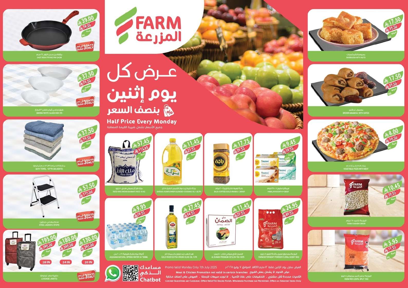 عروض اسواق المزرعة المنطقة الشرقية الطازج الاثنين 7-7-2025 اليوم فقط 1 aDvSP5 - عروض اسواق المزرعة المنطقة الشرقية الطازج الاثنين 7-7-2025 اليوم فقط