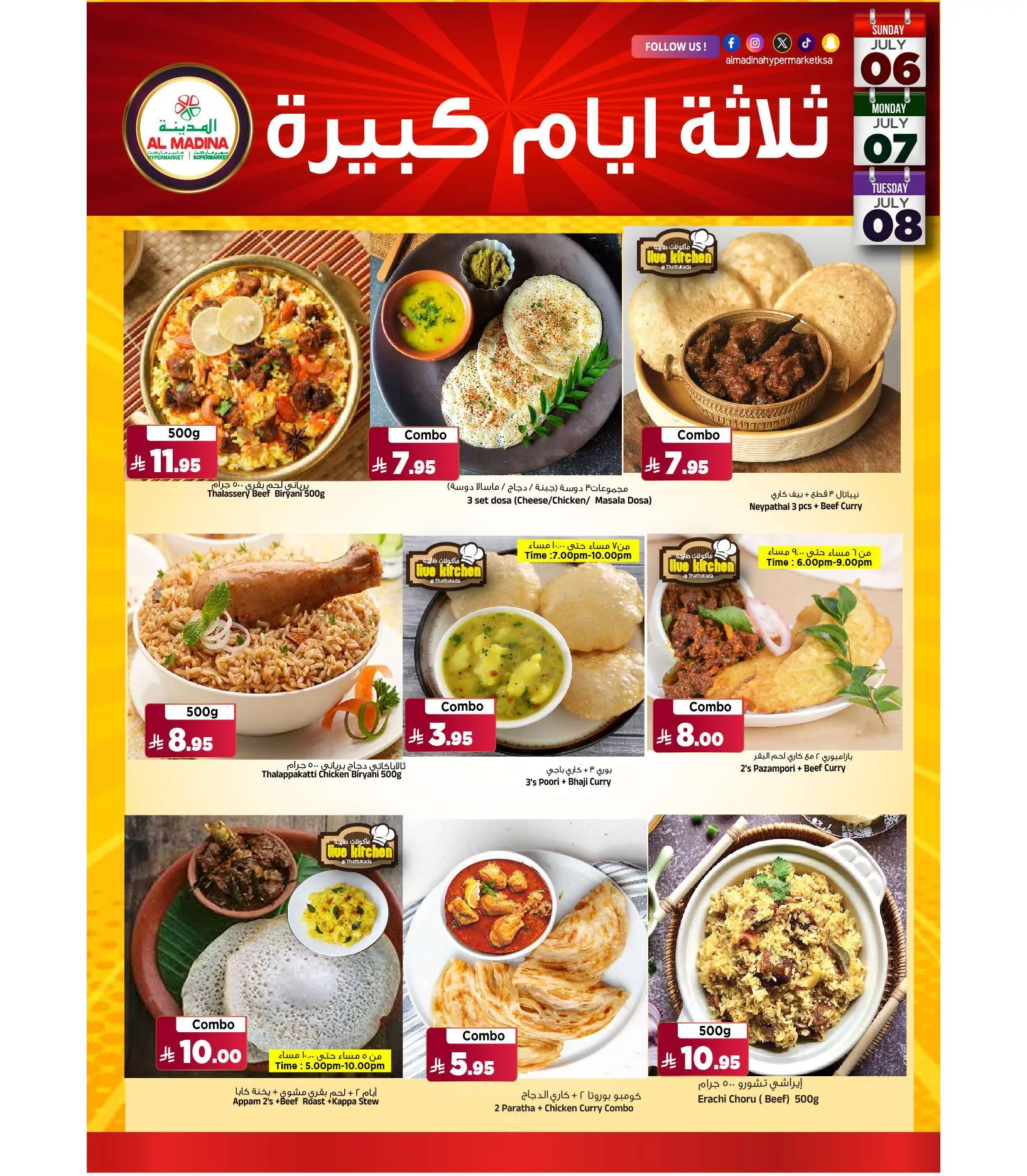 عروض المدينة هايبر ماركت الطازج الاحد 6-7-2025 لمدة 3 ايام 7 d5ae f88d 2489 553e.jpg - عروض المدينة هايبر ماركت الطازج الاحد 6-7-2025 لمدة 3 ايام