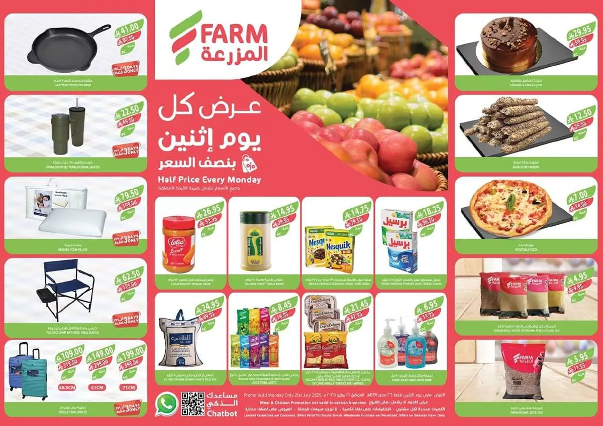عروض الطازج من اسواق المزرعة المنطقة الشرقية الاثنين 21 يوليو 2025 اليوم فقط 1 e10d 6851 9120 ab9c 1.jpg 1 - عروض الطازج من اسواق المزرعة المنطقة الشرقية الاثنين 21 يوليو 2025 اليوم فقط