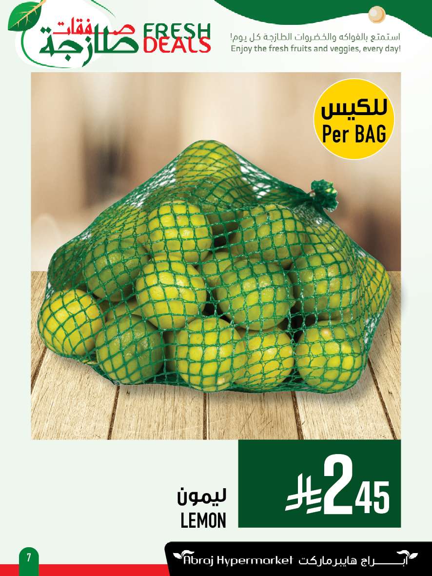 عروض ابراج هايبر ماركت الطازج الاحد 13-7-2025 لمدة 3 ايام 7 fS1qdg - عروض ابراج هايبر ماركت الطازج الاحد 13-7-2025 لمدة 3 ايام