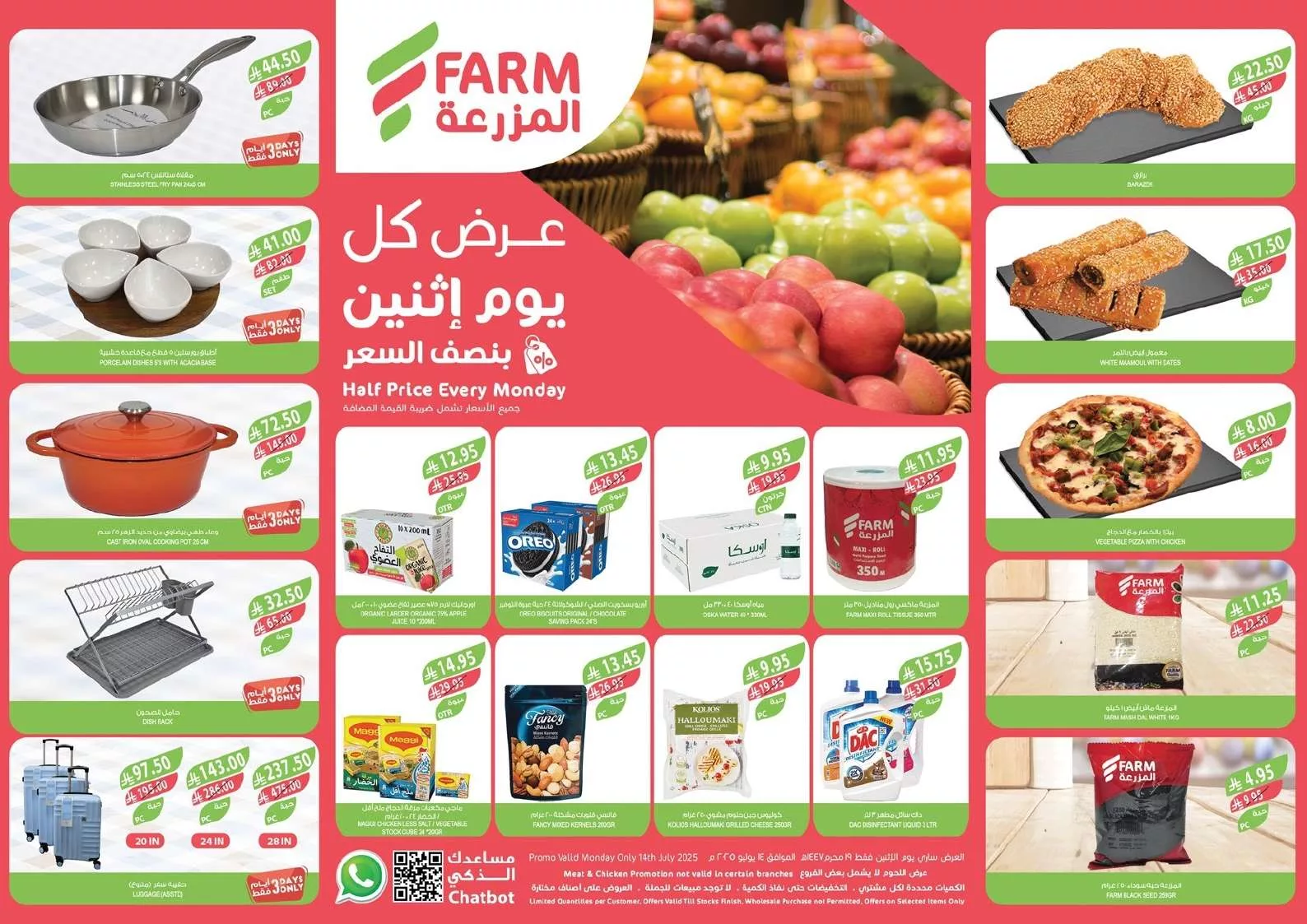 عروض الطازج من اسواق المزرعة المنطقة الشرقية الاثنين 14 يوليو 2025 اليوم فقط 1 feaa 952f ebbb 786b.jpg - عروض الطازج من اسواق المزرعة المنطقة الشرقية الاثنين 14 يوليو 2025 اليوم فقط
