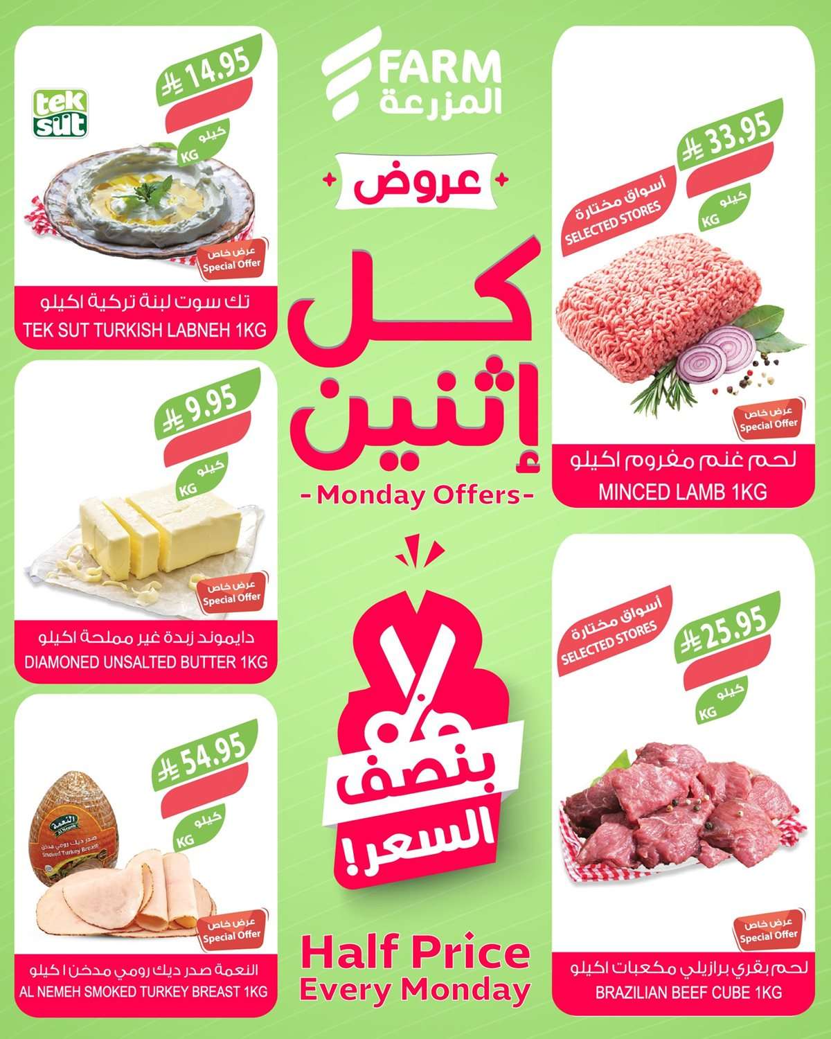 عروض اسواق المزرعة الطازج جميع الفروع الاثنين 28 يوليو 2025 4 idgAuO - عروض اسواق المزرعة الطازج جميع الفروع الاثنين 28 يوليو 2025