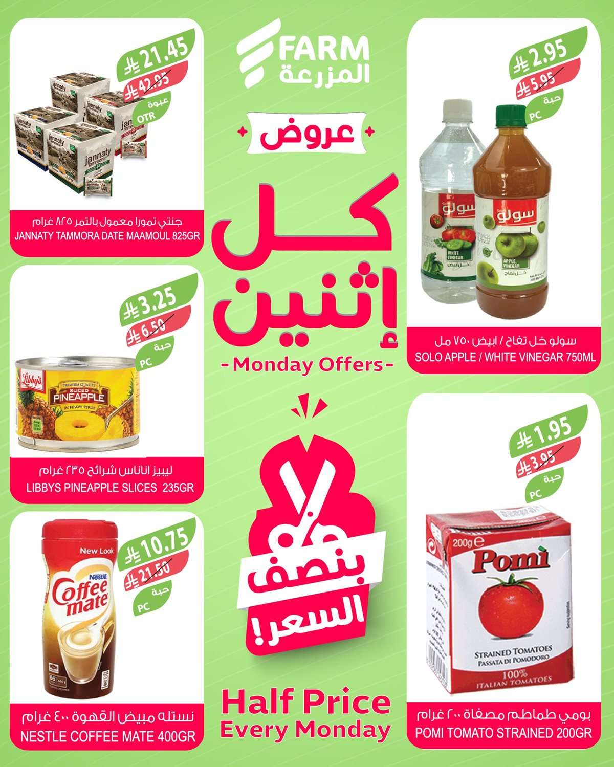 عروض اسواق المزرعة الطازج جميع الفروع الاثنين 28 يوليو 2025 5 lfmP3s - عروض اسواق المزرعة الطازج جميع الفروع الاثنين 28 يوليو 2025