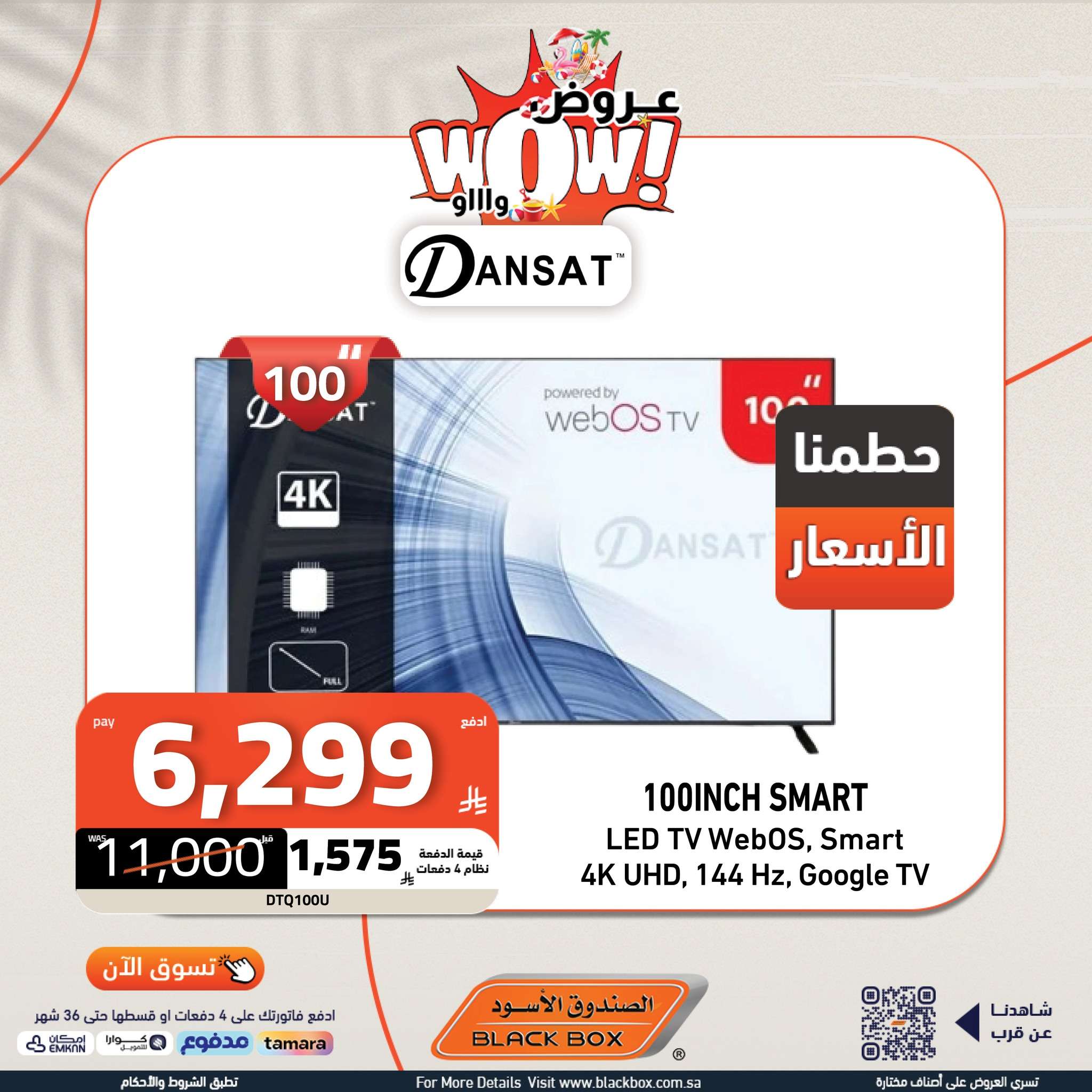 تسوق أفضل عروض التلفزيونات من الصندوق الاسود بأرخص سعر | حطمنا الاسعار 4 nk7ODG - تسوق أفضل عروض التلفزيونات من الصندوق الاسود بأرخص سعر | حطمنا الاسعار