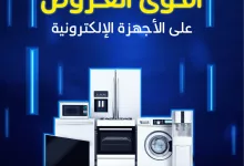original - أقوي العروض علي الاجهزة الالكترونية من بنده السعودية حتي الثلاثاء 8-7-2025
