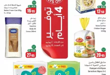 p709J9 - تخفيضات العثيم علي منتجات متنوعة الاربعاء 16-7-2025 لمدة 4 ايام