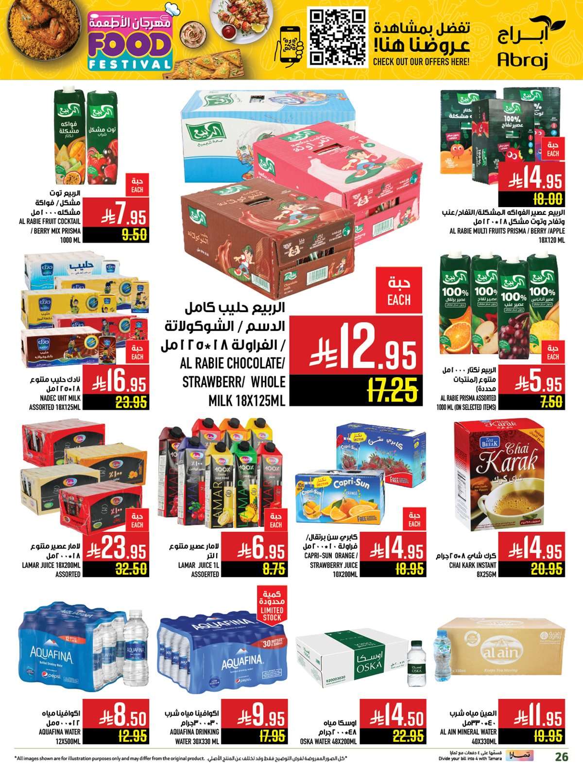 عروض ابراج هايبر ماركت الاسبوعية الاربعاء 23/7/2025 مهرجان الاطعمة 14 - عروض ابراج هايبر ماركت الاسبوعية الاربعاء 23/7/2025 مهرجان الاطعمة