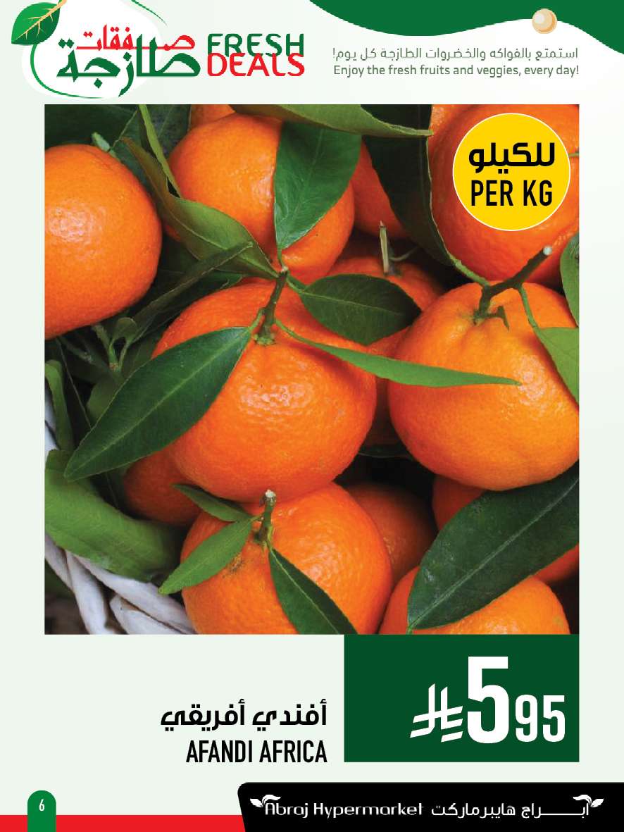 عروض ابراج هايبر ماركت الطازج الاحد 13-7-2025 لمدة 3 ايام 5 phf4jU - عروض ابراج هايبر ماركت الطازج الاحد 13-7-2025 لمدة 3 ايام