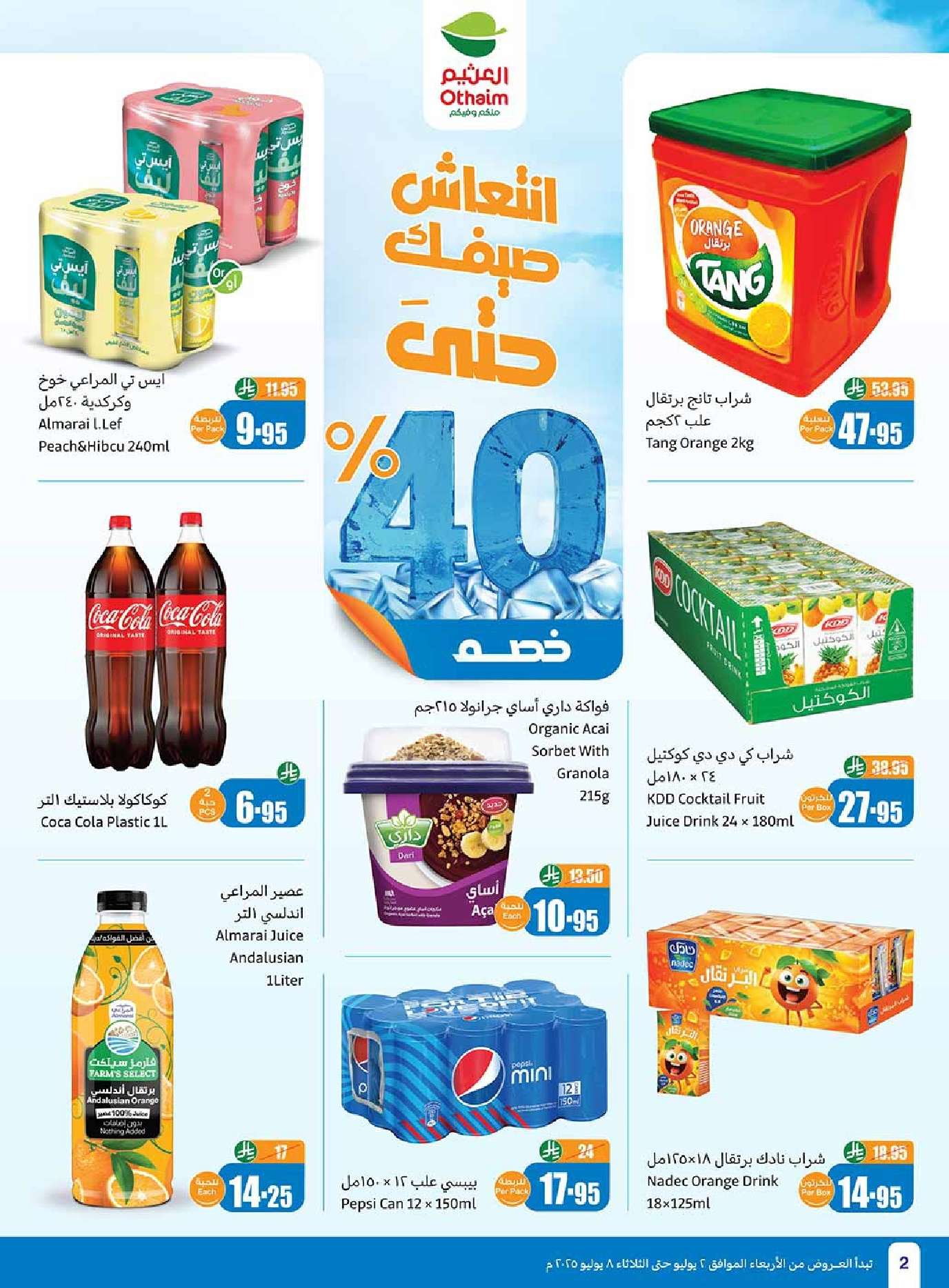 عروض العثيم الاسبوعية صفحة واحدة الاربعاء 2 يوليو 2025 اجازتك أوفر 2 rs84NV - عروض العثيم الاسبوعية صفحة واحدة الاربعاء 2 يوليو 2025 اجازتك أوفر