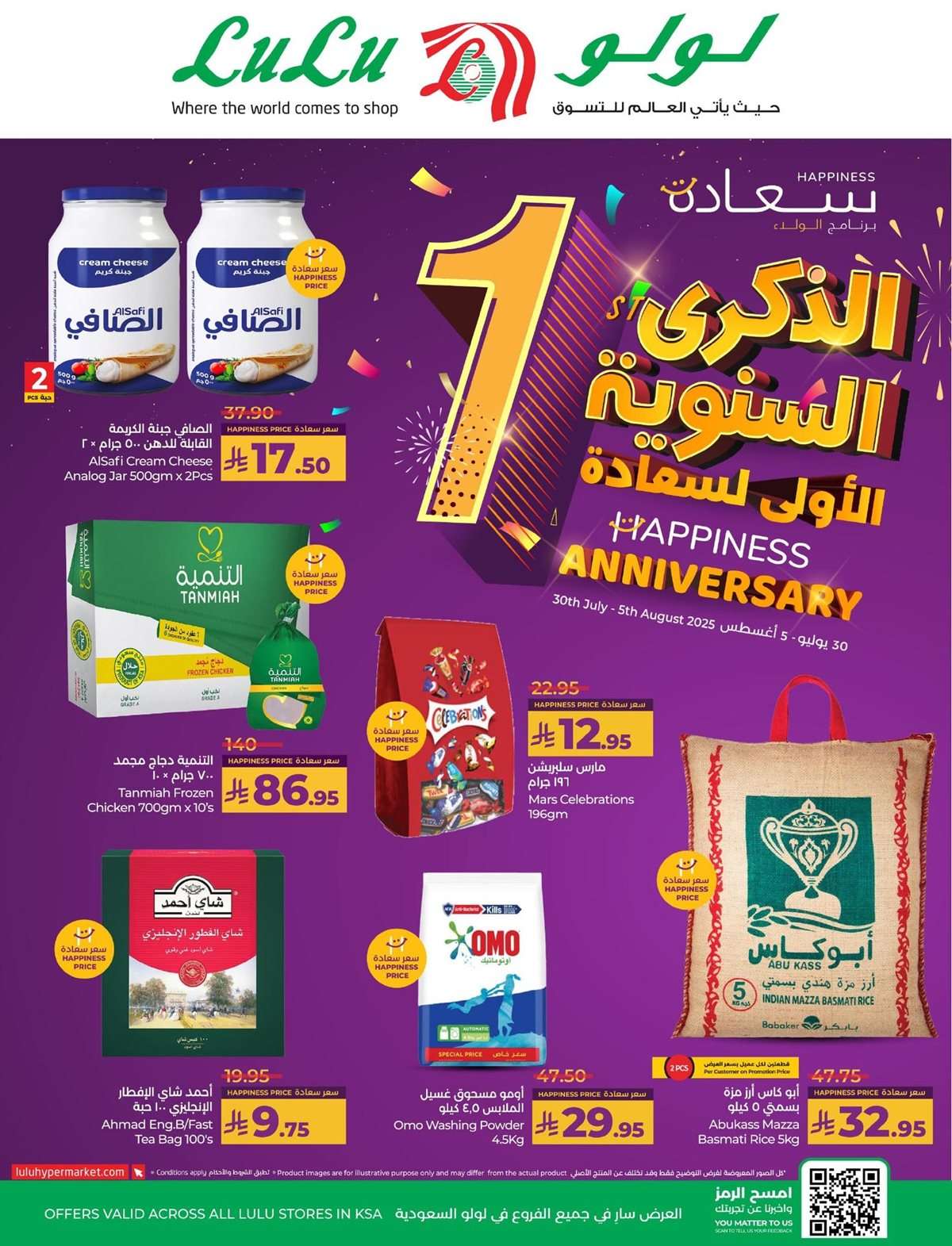 عروض لولو السعودية جميع الفروع الاربعاء 30 يوليو 2025 | الذكري السنوية الاولي 1 sUQPzQ - عروض لولو السعودية جميع الفروع الاربعاء 30 يوليو 2025 | الذكري السنوية الاولي