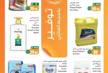 scQ9QF - أفضل عروض التوفير من كتالوج العثيم حتي الثلاثاء 8-7-2025 اقل الاسعار