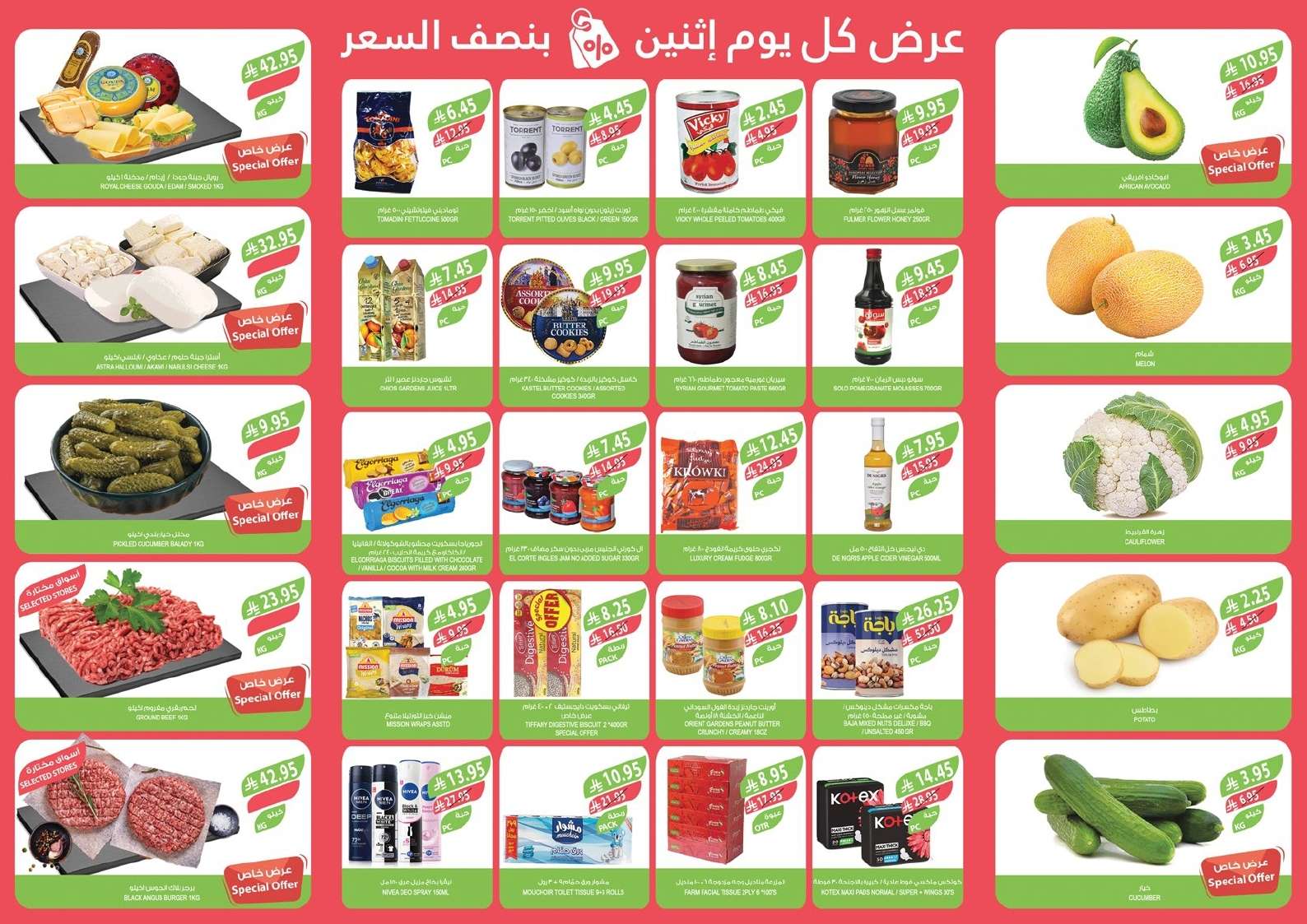w8FJI8 - عروض اسواق المزرعة المنطقة الشرقية الطازج الاثنين 7-7-2025 اليوم فقط