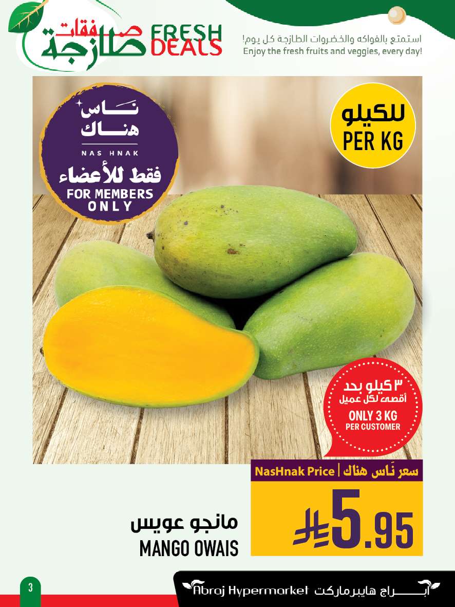 عروض ابراج هايبر ماركت الطازج الاحد 13-7-2025 لمدة 3 ايام 3 - عروض ابراج هايبر ماركت الطازج الاحد 13-7-2025 لمدة 3 ايام
