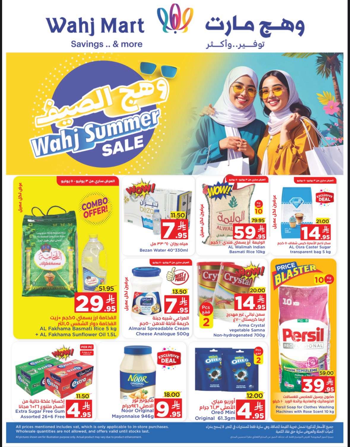 عروض وهج مارت جدة الاسبوعية السبت 5-7-2025 | عروض الصيف 1 - عروض وهج مارت جدة الاسبوعية السبت 5-7-2025 | عروض الصيف