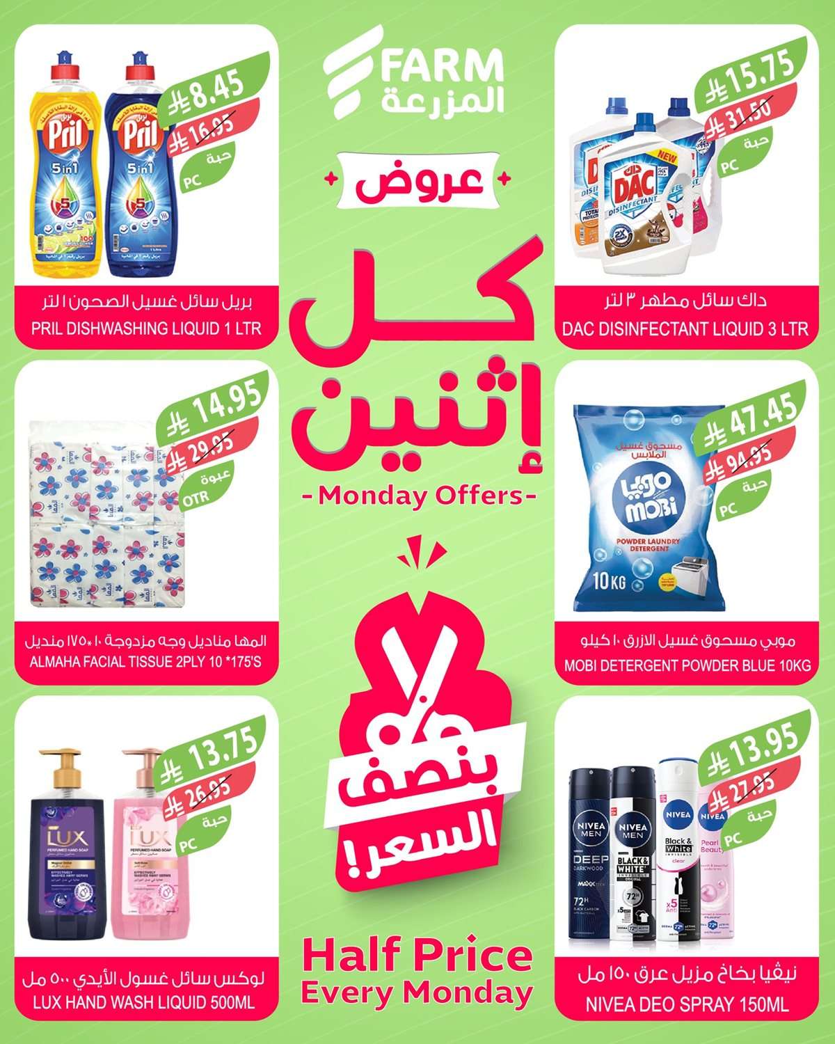 عروض اسواق المزرعة الطازج لجميع الفروع الاثنين 18-8-2025 اليوم فقط 4 0NFMJQ - عروض اسواق المزرعة الطازج لجميع الفروع الاثنين 18-8-2025 اليوم فقط