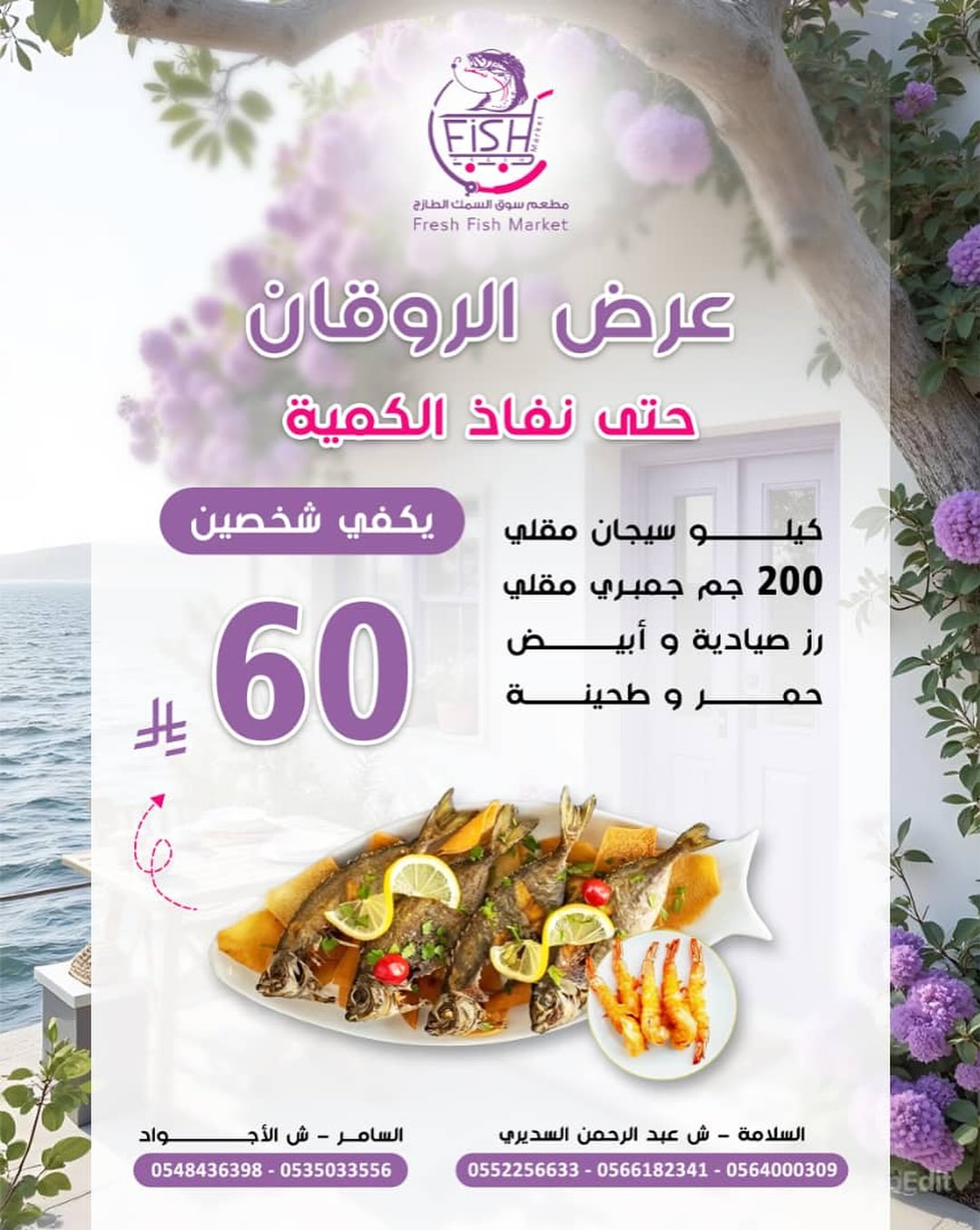 1 107 - وجبة الروقان البحرية من مطعم سوق السمك الطازج بسعر مميز في جدة