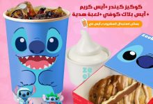 1 120 - عرض زيكا ستتش المميز بـ 14 ريال كوكيز وآيس كريم ومشروب مع هدية - برد صيفك