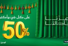 1 174 - خصم 50% من الدخيل للعود بمناسبة اليوم الوطني السعودي 95 – عروض لا تفوت على العطور والعود الفاخر