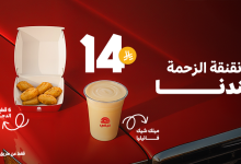 1 2 - عرض هرفي 6 قطع نقت دجاج مع ميلك شيك فانيليا بـ 14 ريال فقط