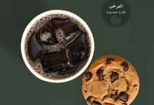 1 213 - عرض العودة للمدارس من كافيه مزاج مغربي: كوكيز وقهوة اليوم بـ 7 ريال فقط