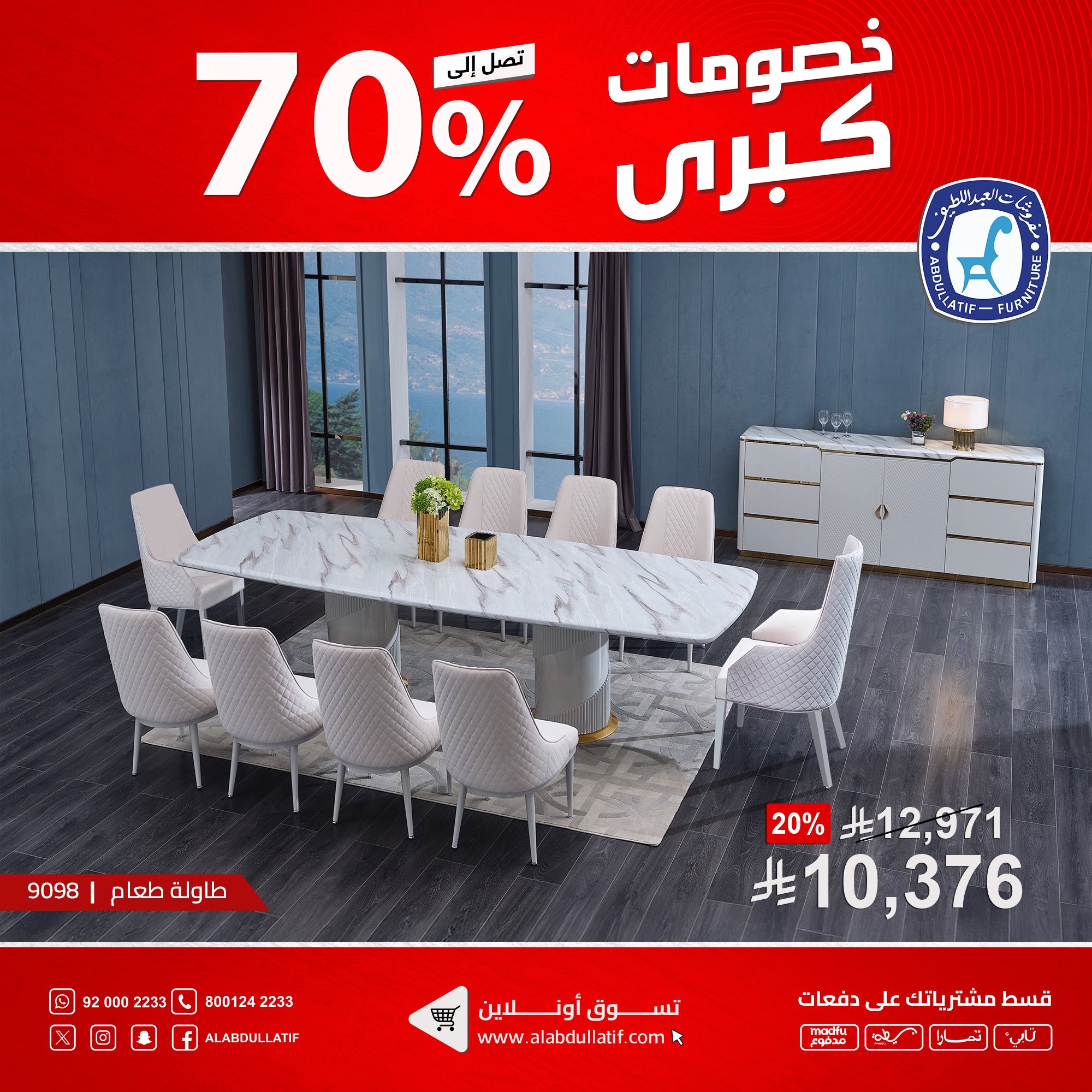 عروض مفروشات العبداللطيف حتى 70% تصاميم عصرية و انيقه 1 1 249 - عروض مفروشات العبداللطيف حتى 70% تصاميم عصرية و انيقه