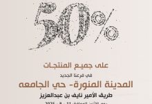 1 85 - عروض عنوان القهوة بمناسبة الافتتاح في المدينة المنورة – حي الجامعة